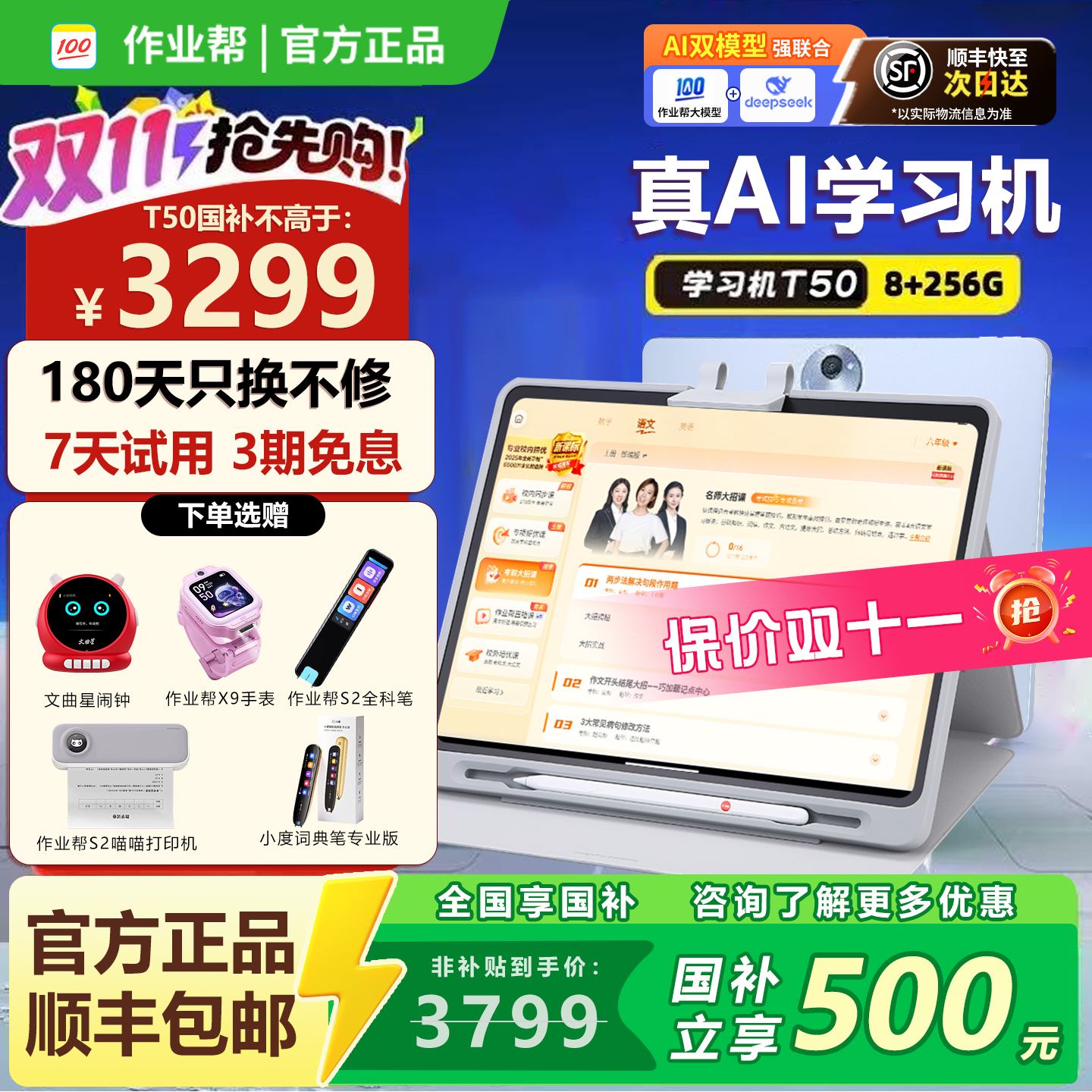 作业帮P50家教机t50英语学习机