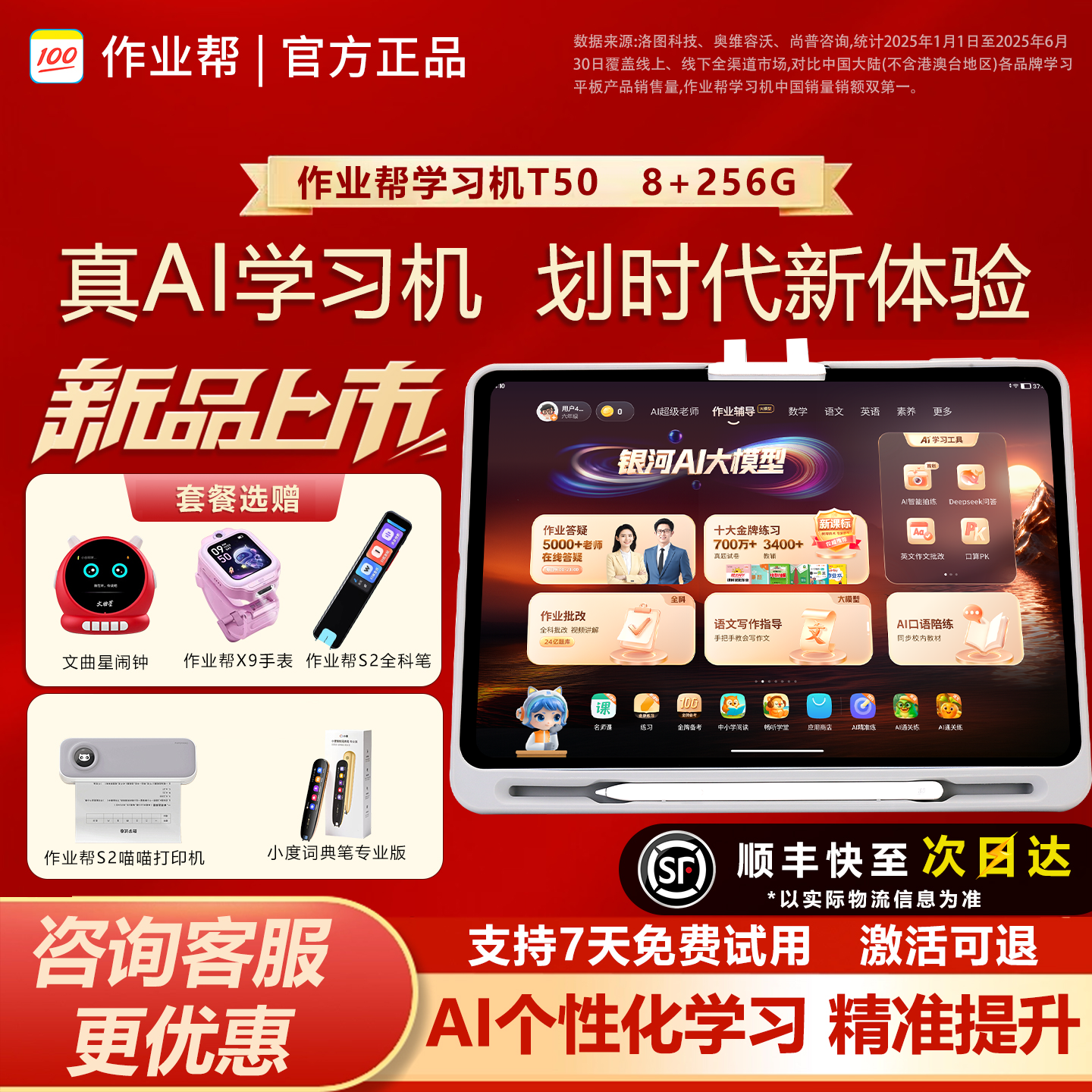 作业帮T50学习机家教学练平板P50