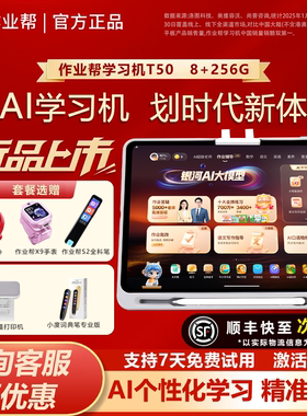 作业帮t50学习机XE一年级到初高中S50家教通用小学学练机p50平板