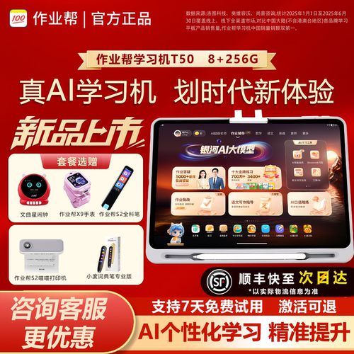 作业帮T50学习机家教学练平板P50
