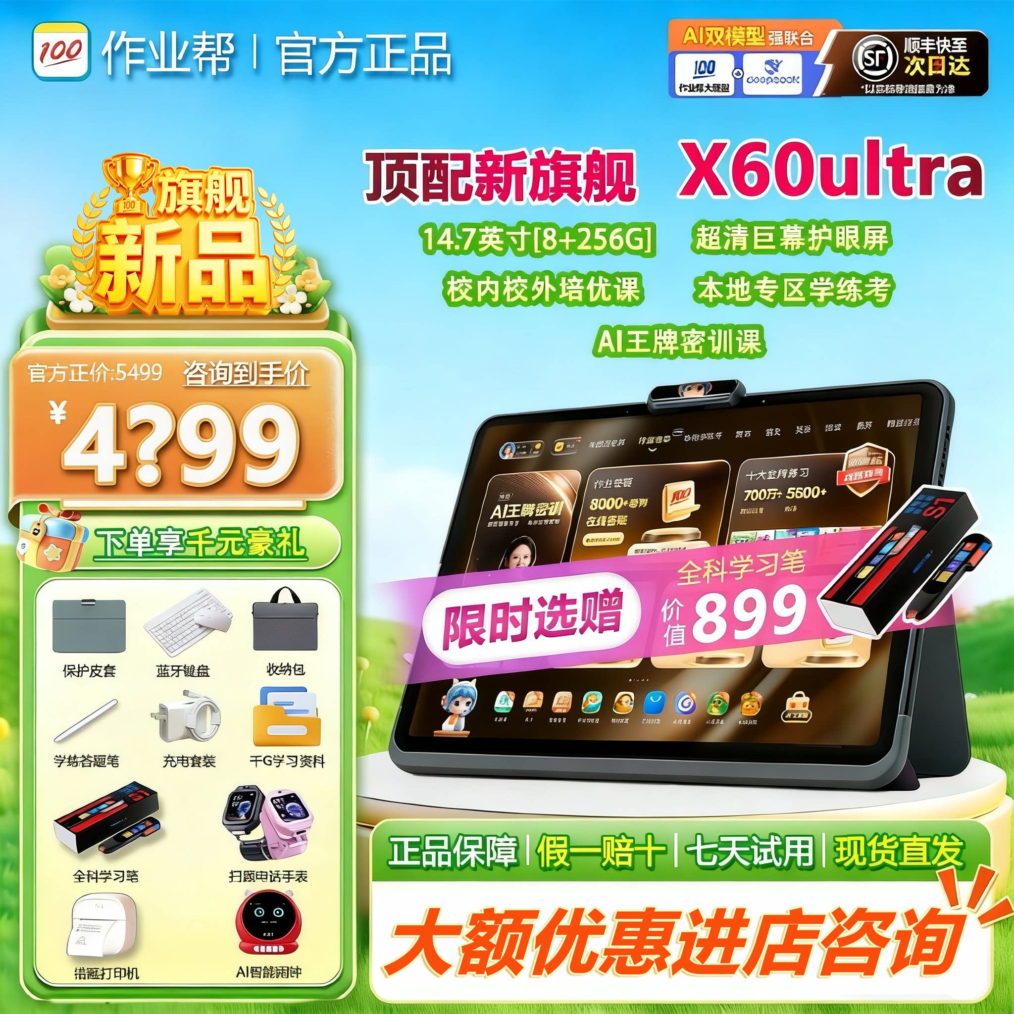 作业帮AI学习机小初高AI精准学图片