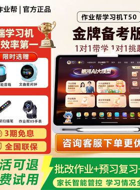 作业帮T50学习机P50全科原题辅导讲解家教机XE智能T30学练机S50