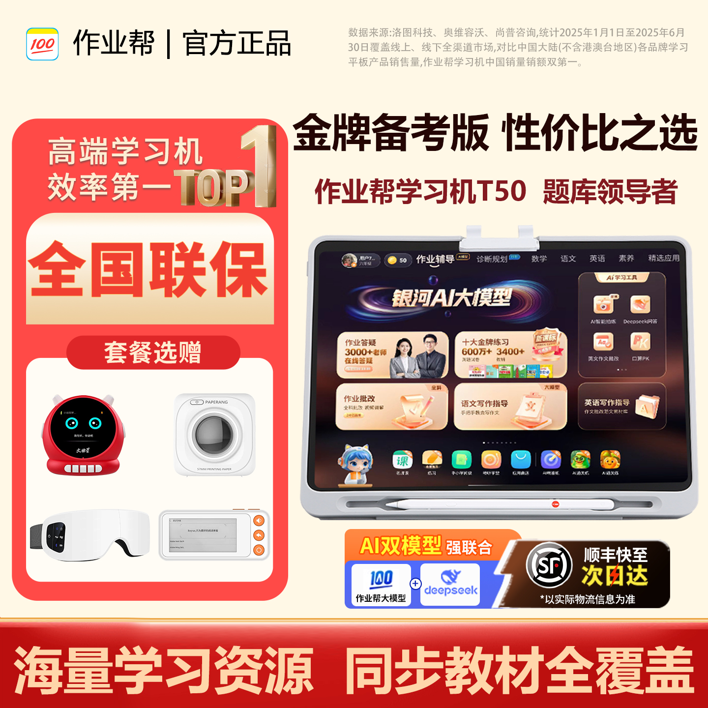 作业帮T50学习机家教机护眼屏幕