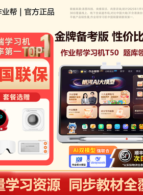 作业帮T50学习机XE小初高中智能英语T30全科家教辅导P50学练机S50