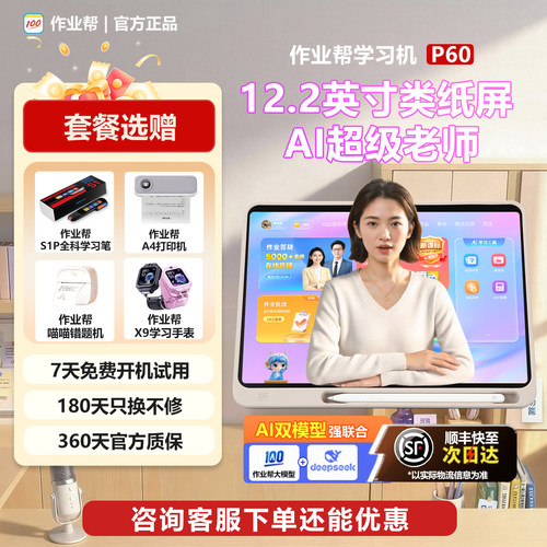 作业帮全科P60原题辅导学习机