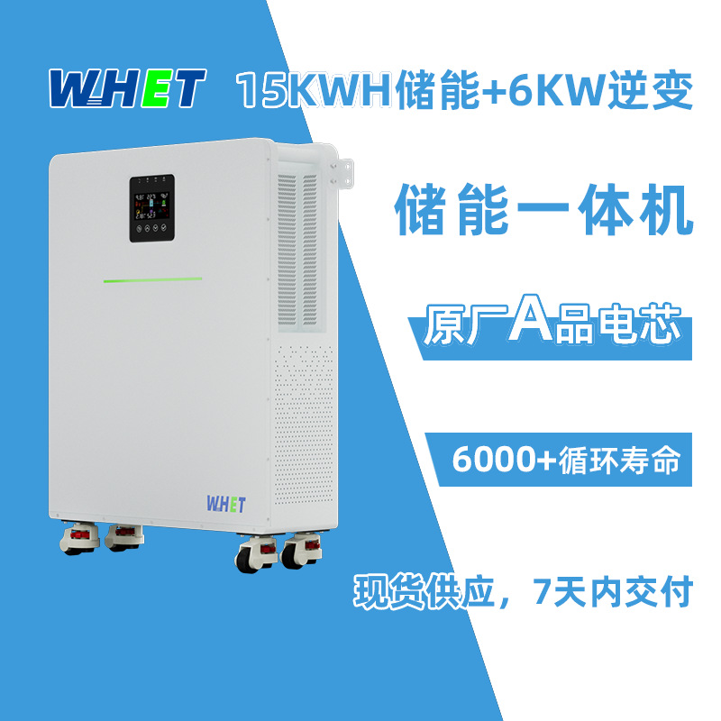 16度电储能一体机6KW输出可移动轮式可壁挂16kwh电池光伏储能系统