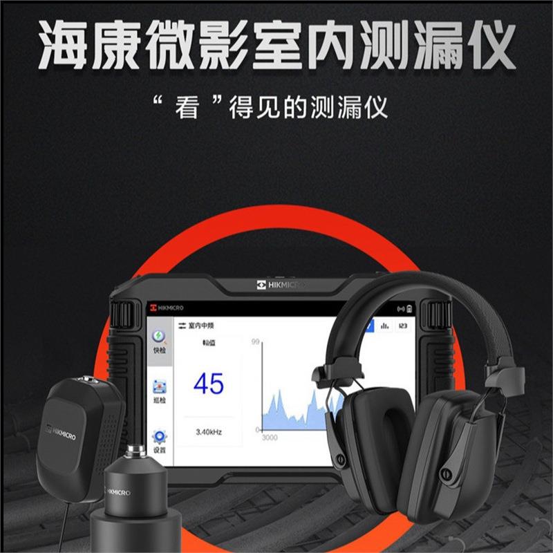 微影AP21测漏仪漏水检测仪 室内室外水管漏水微渗测漏检测仪