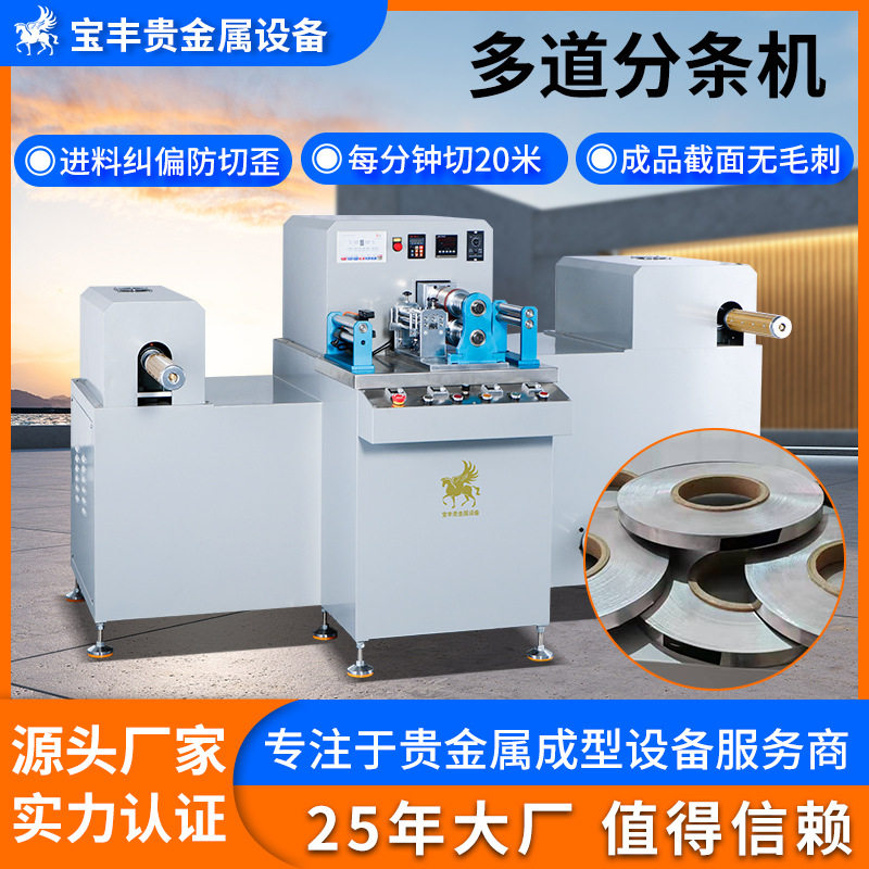 多道分条机带收卷 金银锡铜带分切设备 贵金属专用高硬度钨钢裁切,标准件/零部件/工业耗材,其他车间设备,淘宝优惠券,粉丝福利购,淘宝优惠卷