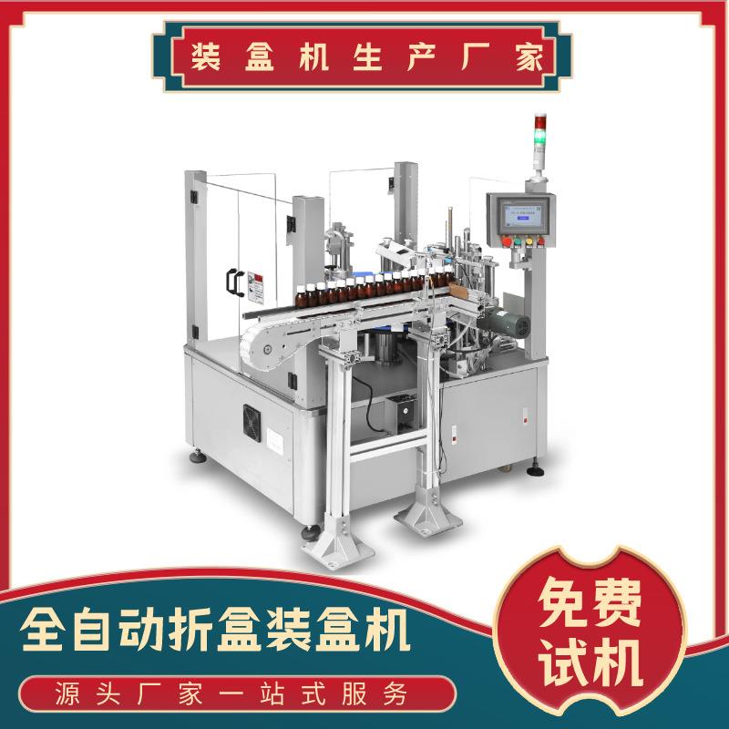全自动装盒机 牙膏盒装盒机 肥皂香皂自动折盒装盒机香水装盒机