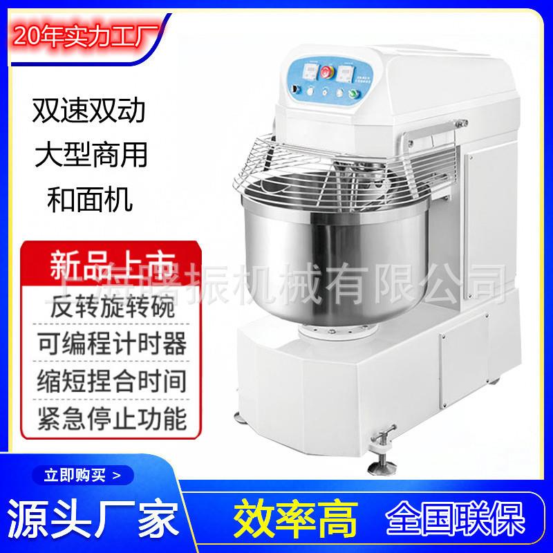 120L和面机 食品厂面包馒头打面机 烘焙设备50kg双速双动和面机