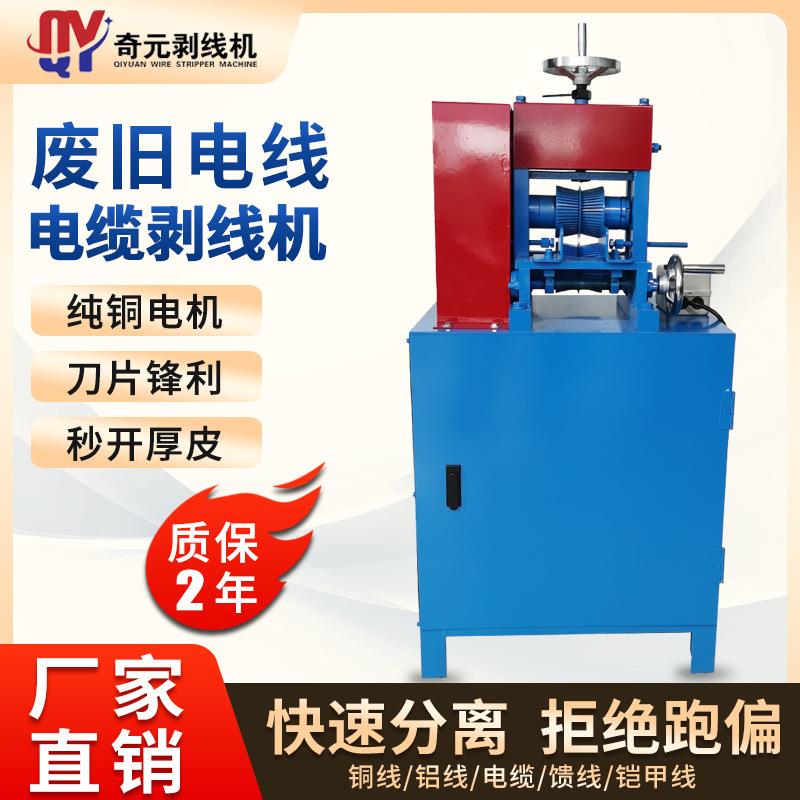 剥线机废旧电线电缆剥线机家用铜铝线扒皮机废品站回收铜线剥线器