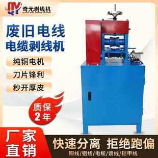 剝線機廢舊電線電纜剝線機家用銅鋁線扒皮機廢品站回收銅線剝線器
