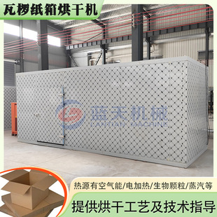 纸管纸托烘干设备 瓦椤纸箱纸浆板纸浆模纸杯烘干房 瓦楞纸烘干机