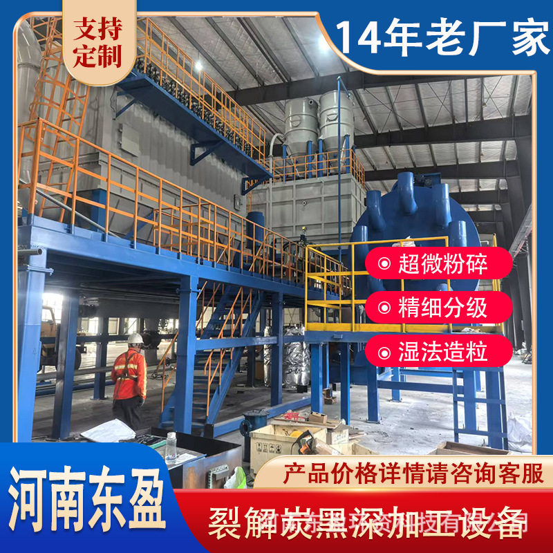 东盈 轮胎裂解炭黑深加工设备 炭黑磨粉造粒烘干生产线 连续运行