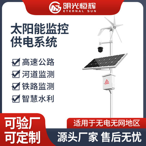 太阳能供电系统12V锂电池球机户外风光互补监控发电系统定制厂家