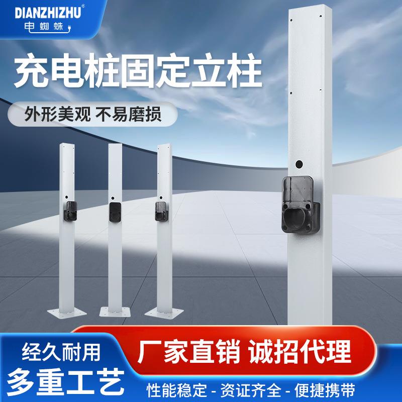 新能源汽车充电桩固定立柱小鹏特斯拉欧拉户外通用厂家生产