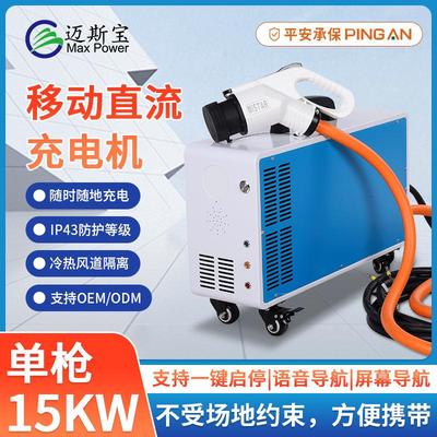 15KW移动电源新能源汽车充电桩预约充电直流电动车充电机智能快充