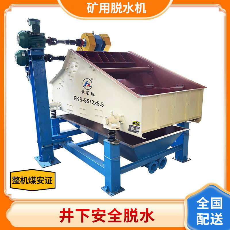 矿用脱水机 煤矿井下快速矿用脱水机 处理能力55m3/h 整机煤安证