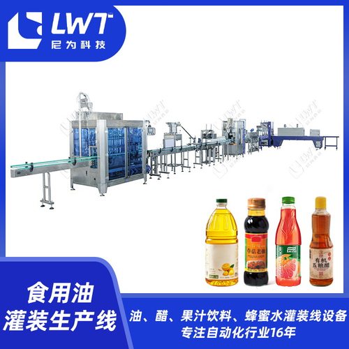 尼为食用油灌装生产线加工定制花生油橄榄油山茶油蜂蜜水灌装机