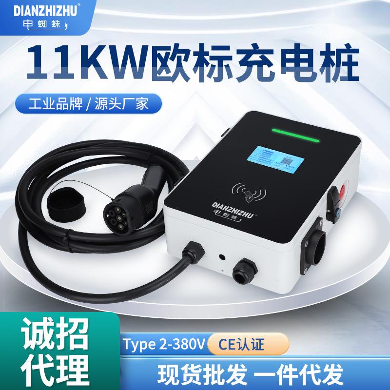 电蜘蛛厂家出口外贸跨境电商380V新能源电动汽车11KW欧规标充电桩