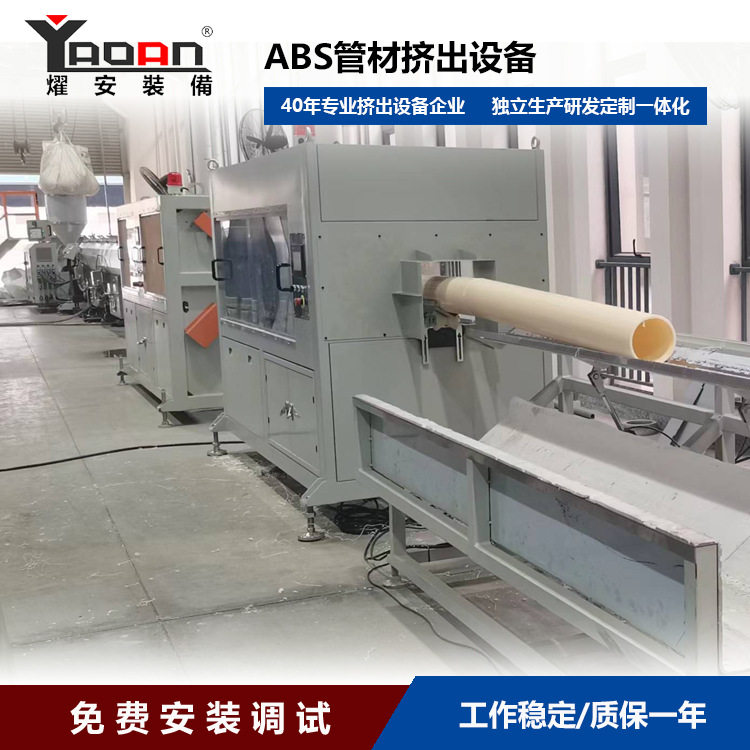 源头厂家定制ABS管材挤出生产线用于生产卷芯管,工业油品/胶粘/化学/实验室用品,其他实验室设备,淘宝优惠券,粉丝福利购,淘宝优惠卷