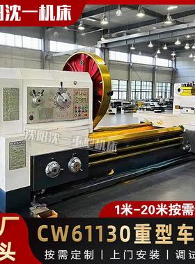 实力厂家卧式车床CW61130普通车床61140卧式重型车床大型车床