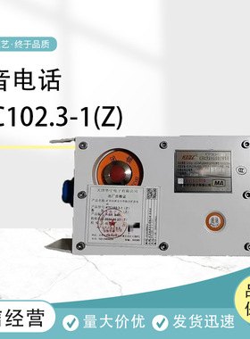 天津华宁KTC102.3-1(Z)矿用本质安全型组合扩音电话煤矿通讯设备