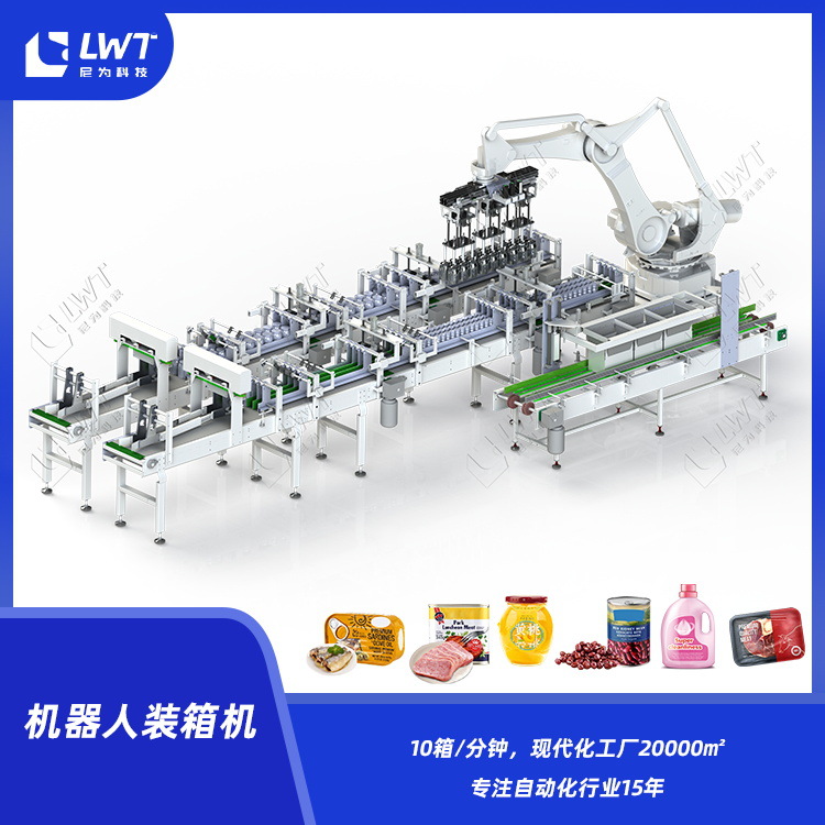 全自动机器人装箱机尼为罐头食品厂专用自动化包装生产线非标定制