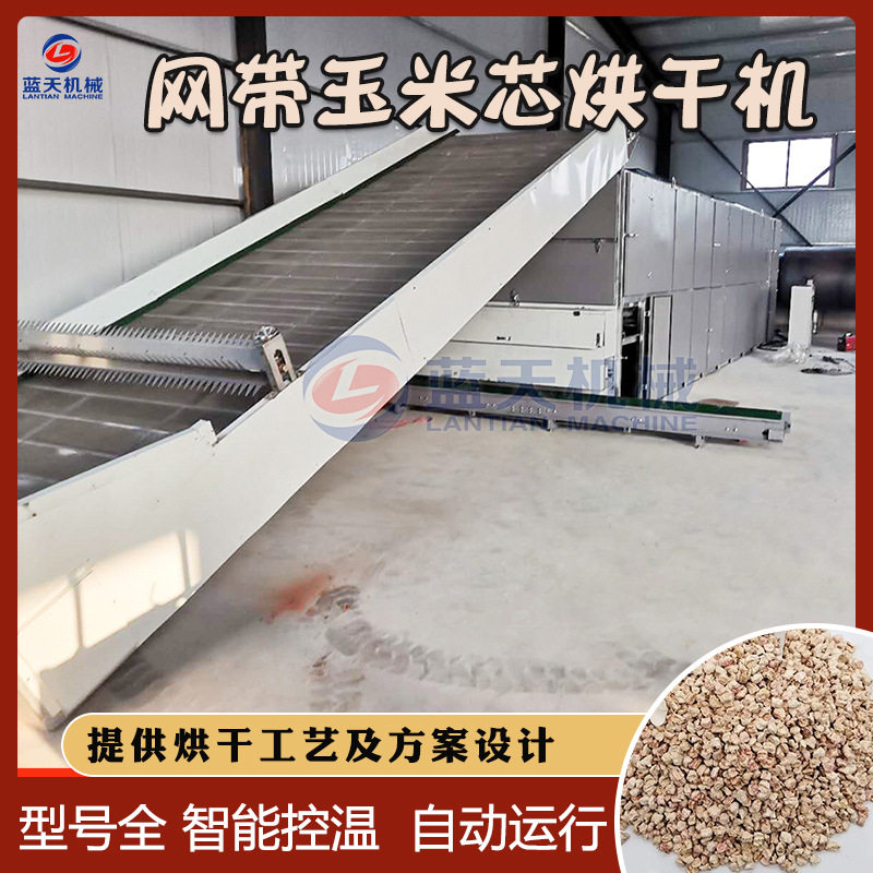 网带玉米芯烘干机 玉米芯粉碎饲料脱水烘干整套设备 玉米芯干燥机