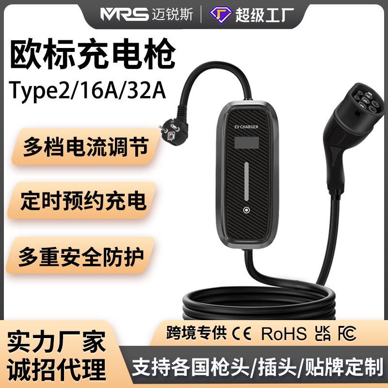欧标Type2充电枪桩新能源汽车家用特斯拉交流便携式随车充32A7KW