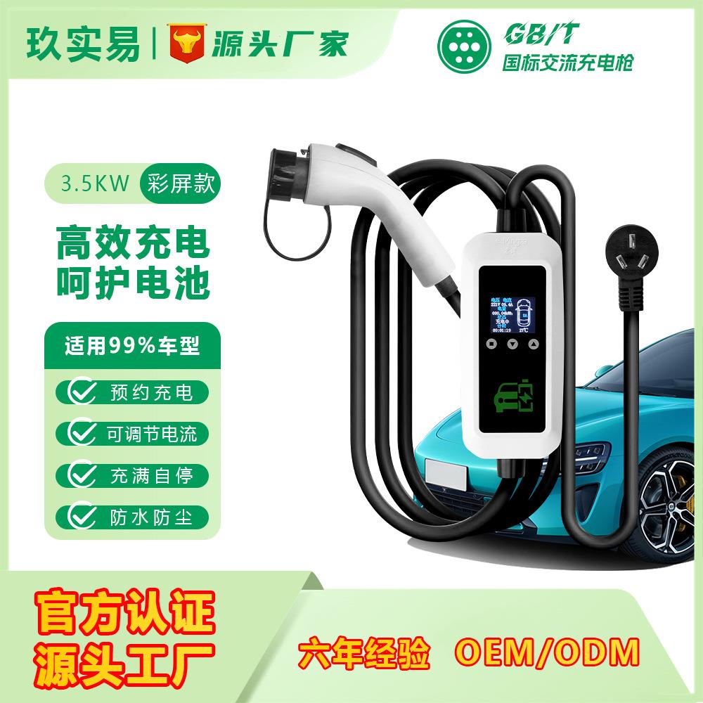 汽车随身充充电枪 3.5KW新能源便携式随车充电动车家用充电器厂家