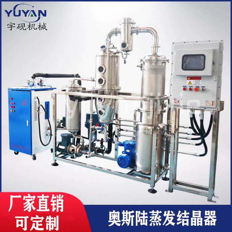 宇砚盐废水蒸发器 乳化液废水结晶器化学有机物MVR废水蒸发器