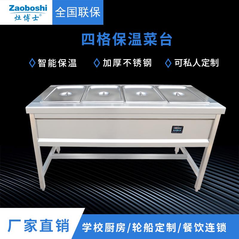 保温菜池商用电热数控3-6格保温车 不锈钢厨房餐饮设备快餐售卖台
