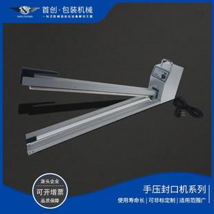 FS系列加长铝壳手压式 铝塑复合薄膜袋等封合用 封口机 塑料薄膜