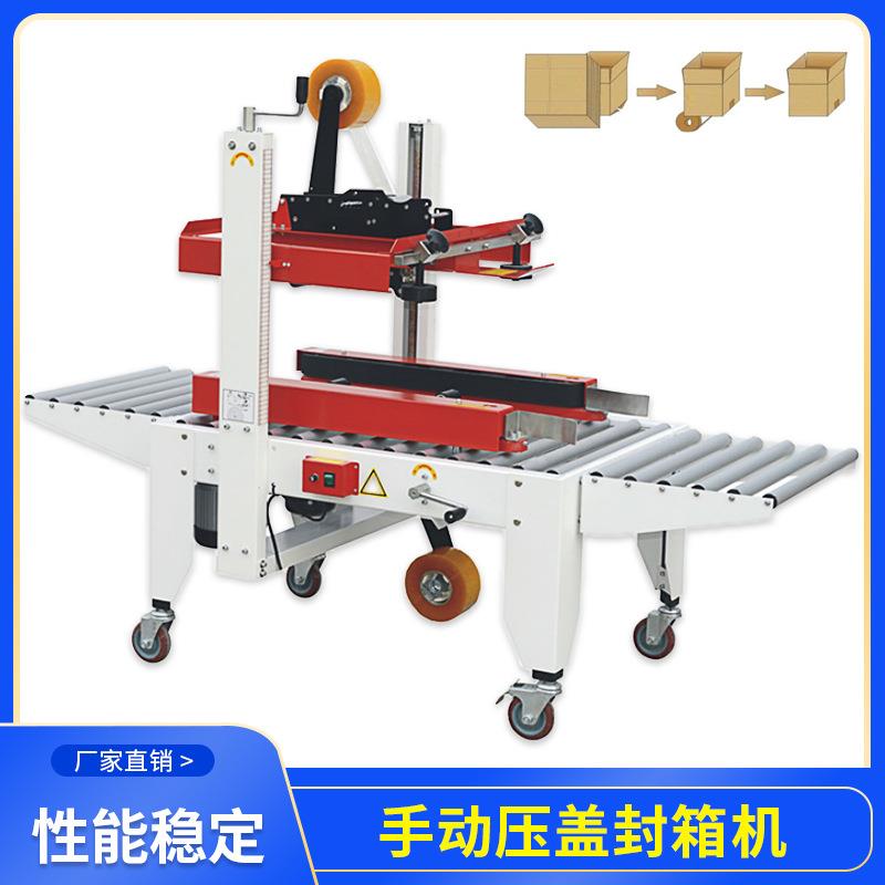 方便面饮料牛奶箱手动压盖封箱机 手动折盖封箱机 上下左右封箱机