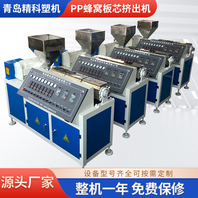 青岛精科生产销售PP蜂窝板芯挤出机 规格齐全 经久耐用 厂家直销,工业油品/胶粘/化学/实验室用品,其他实验室设备,淘宝优惠券,粉丝福利购,淘宝优惠卷
