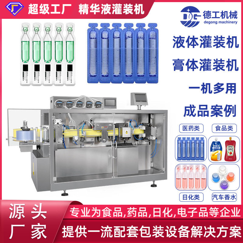 全自动灌装封口机自动吹塑灌装封口一体机精华液乳液化妆品灌装机