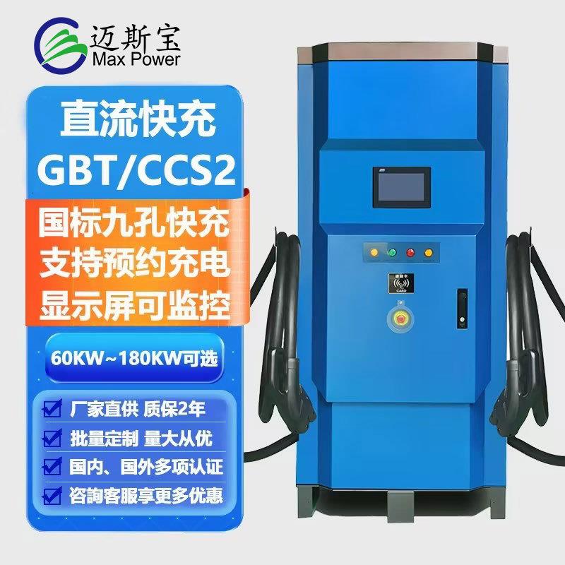 120KW带WIFI刷卡4G带OCPP可选涂鸦运营版直流快充智能定制充电桩