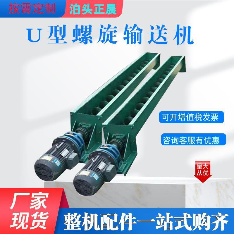 U型无轴螺旋输送机污泥干粉煤灰状蛟龙输送泵管式水泥煤灰上料机