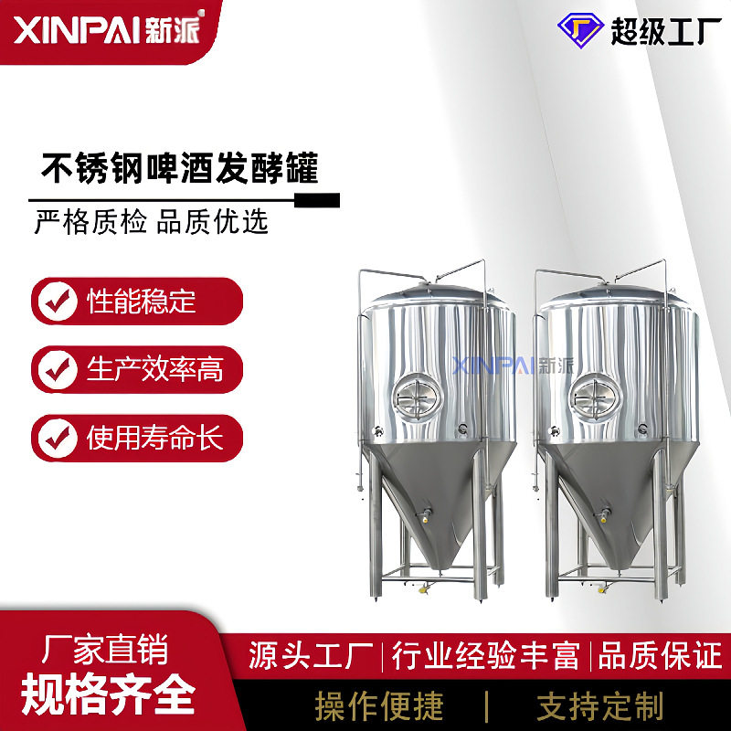 304不锈钢发酵罐 果酒啤酒葡萄酒搅拌罐 饮料酿酒存储罐,清洗/食品/商业设备,酿酒设备,淘宝优惠券,粉丝福利购,淘宝优惠卷