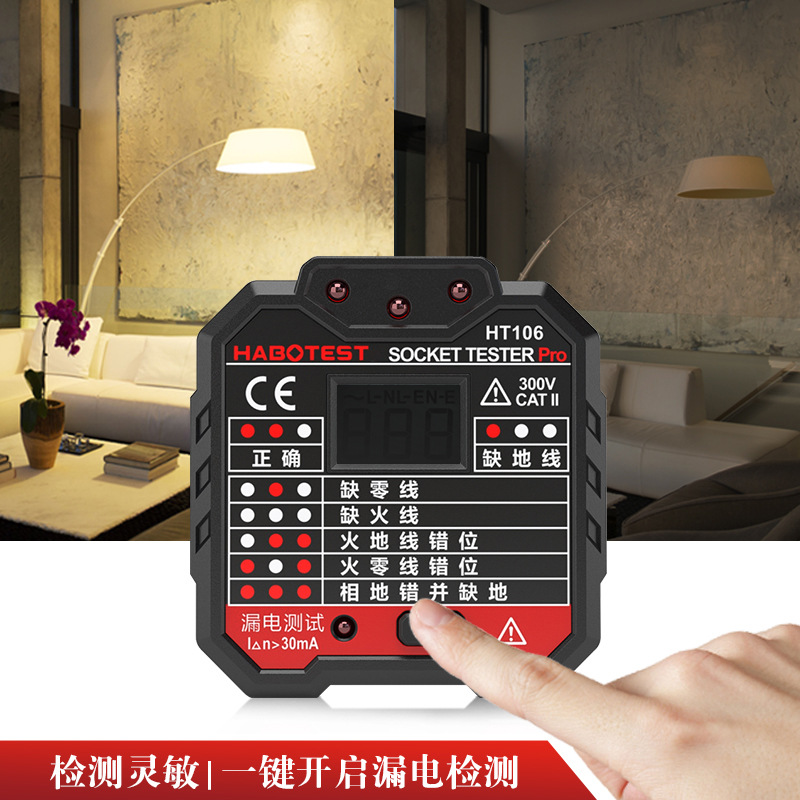 HABOTEST华博HT106D验电器插座测试仪电源极性检测器插座检测器