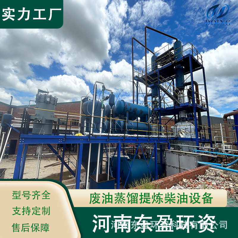东盈 废油再生项目 废机油精炼设备 密封性能好 负压蒸馏反应釜
