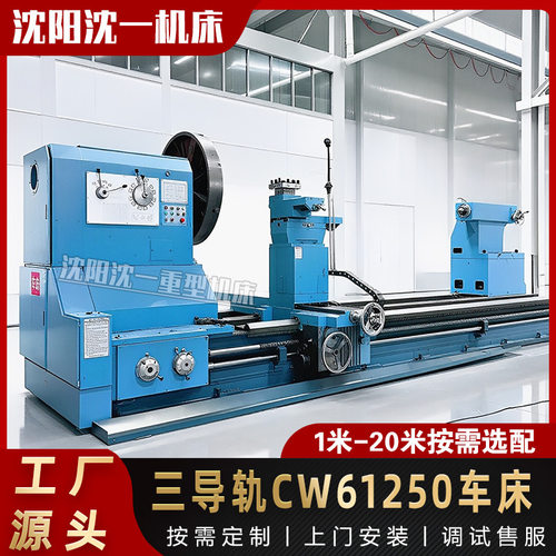 厂家直销重型卧式车床CW61250加工直径2500mm高精度三导轨车床