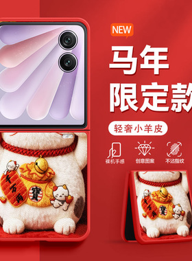 适用荣耀MagicVFlip2手机壳flip折叠屏2026新款毛绒招财猫防摔限定款红色高级感肤感小羊皮创意马年保护套
