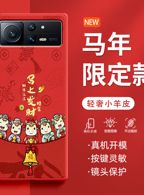 适用小米mixfold2手机壳fold3折叠屏2026新款马年财神FOLD4防摔限定款红色高级感肤感小羊皮MIX马年保护套