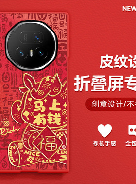适用荣耀MagicV5手机壳MagicVS3折叠屏2026福字马上有钱RSRV2防摔国风高级感潮流肤感小羊皮超薄网红保护套