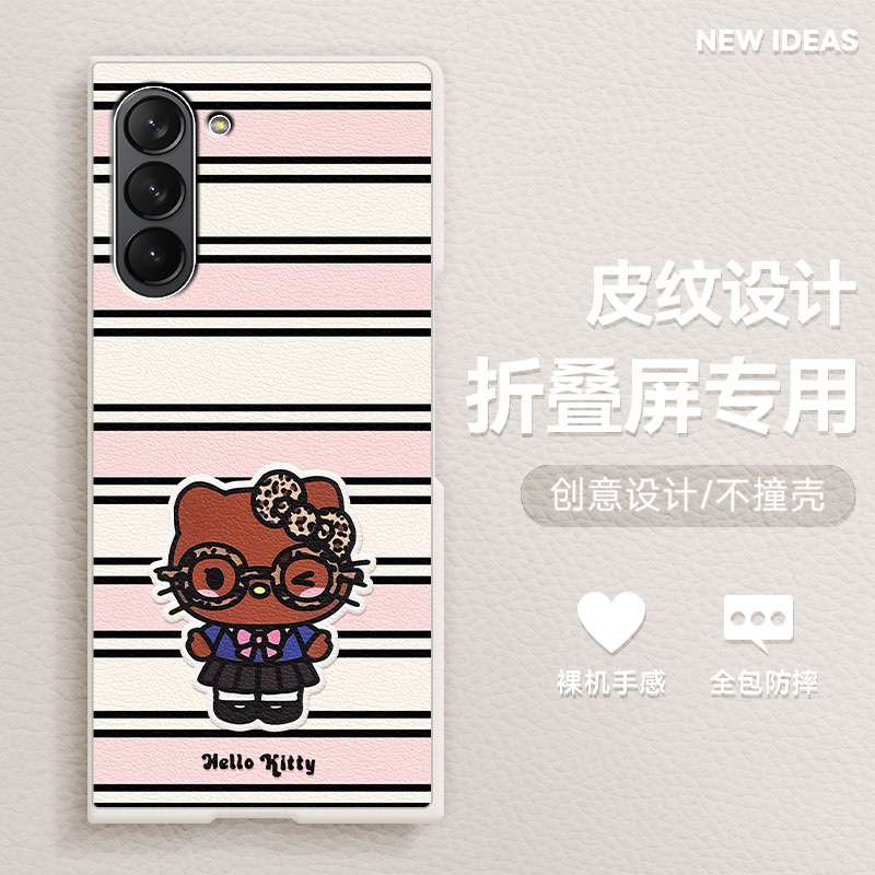 适用三星ZFold7手机壳zfold6折叠屏新款条纹黑皮豹纹凯蒂猫防摔zfold5卡通高级潮流zfold4肤感小羊皮保护套