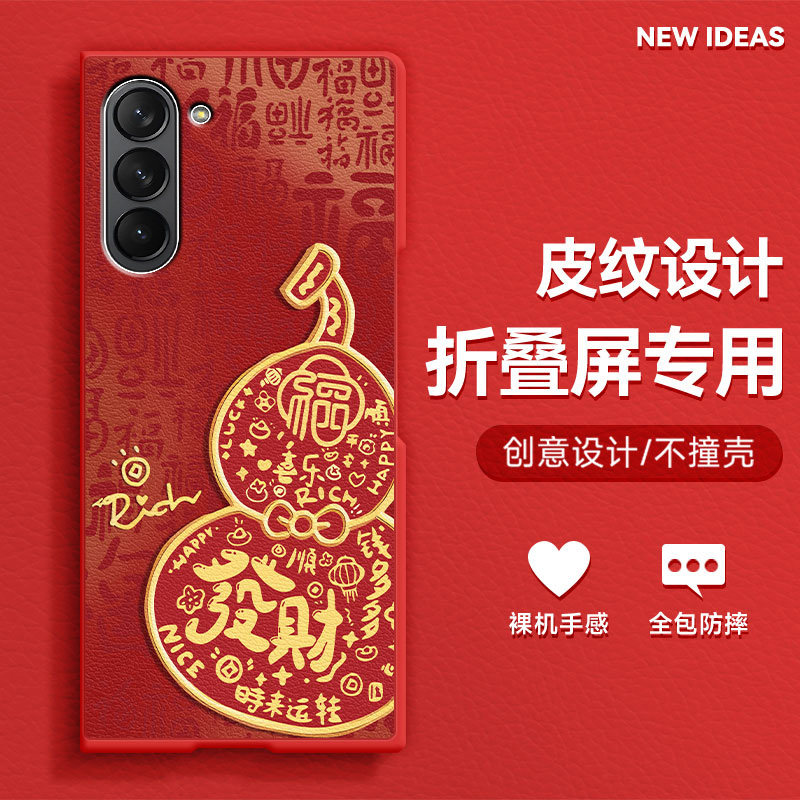 适用三星ZFold7手机壳zfold6折叠屏2026新款发财葫芦防摔zfold5国风高级感潮流zfold4肤感小羊皮网红保护套