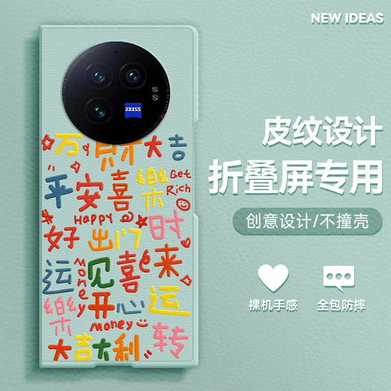 适用vivoxfold3pro手机壳xfold3折叠屏女款新款xfold2防摔个性文字高级感小清新平安喜乐肤感小羊皮保护套