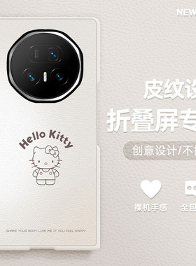 适用荣耀MagicV5手机壳MagicVS3折叠屏HelloKitty新款RSRV2防摔简约可爱卡通库洛米肤感小羊皮超薄情侣保护套